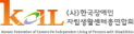 한국장애인자립생활센터총연합회