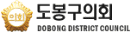 도봉구의회