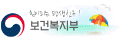 보건복지부